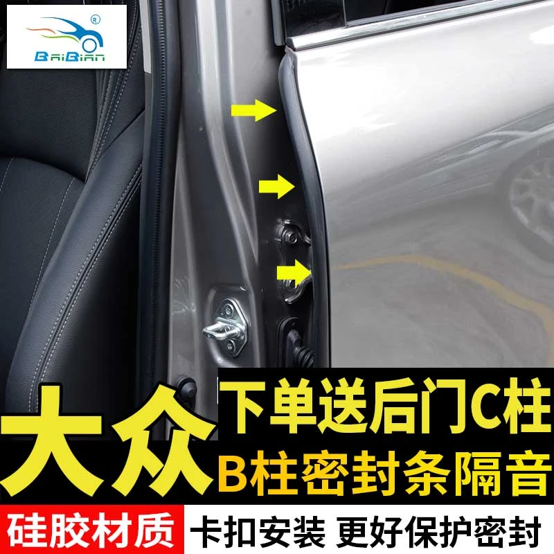 大众迈腾帕萨特CCB柱密封隔音条防尘条车门缝B柱降噪A柱隔音胶条