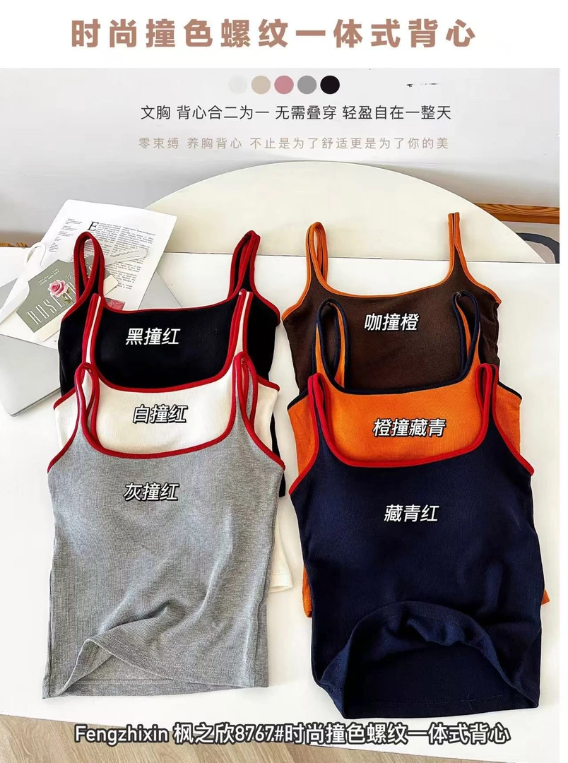 【螺纹方领撞色磨毛】新款时尚一体式吊带背心舒适休闲百搭打底美背