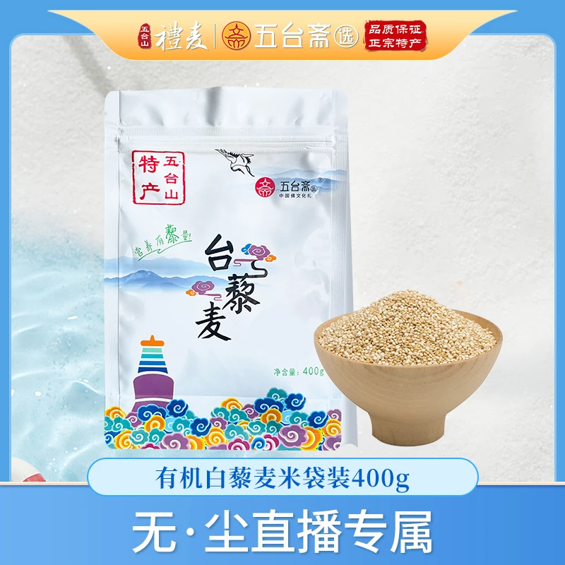 【无·尘专属】五台山白藜麦米糙米饭五谷杂粮粗粮纤维营养饱腹