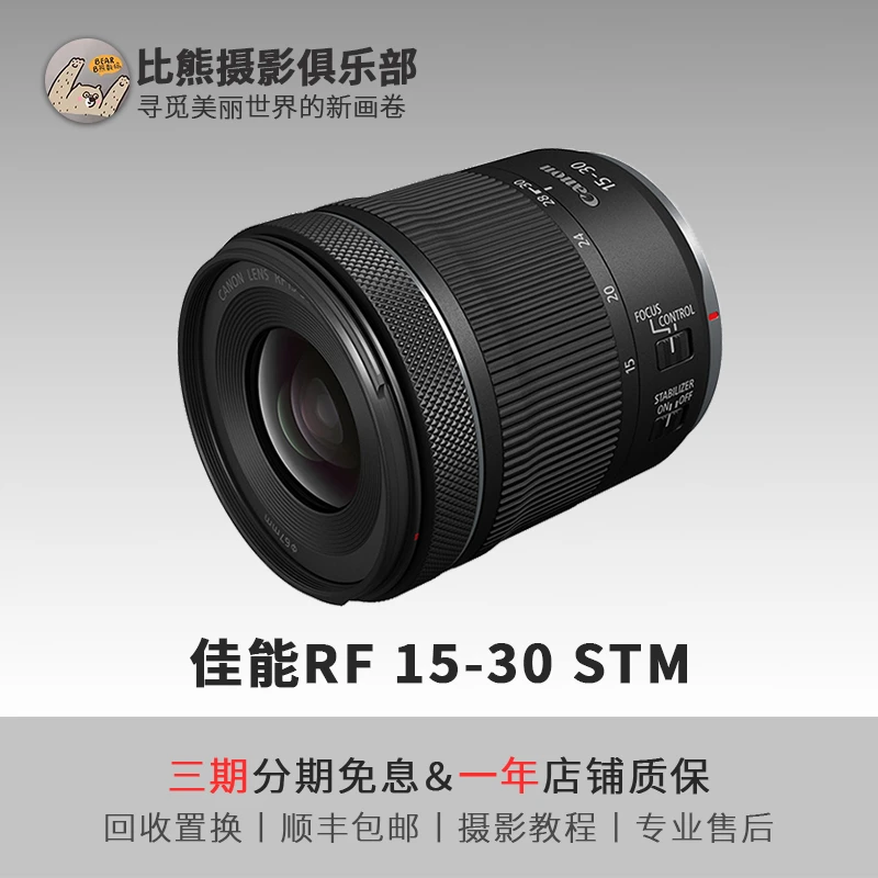准新品 Canon/佳能 RF15-30mm F4.5-6.3 IS STM 广角鱼眼变焦镜头