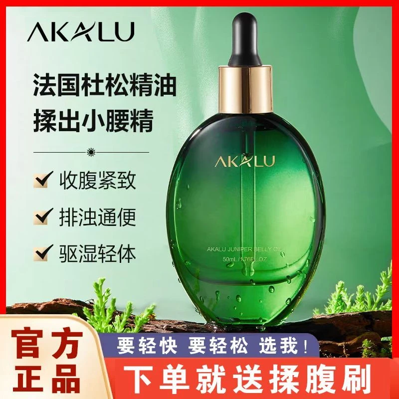 【正品直发】AKALU阿卡露杜松精油法国