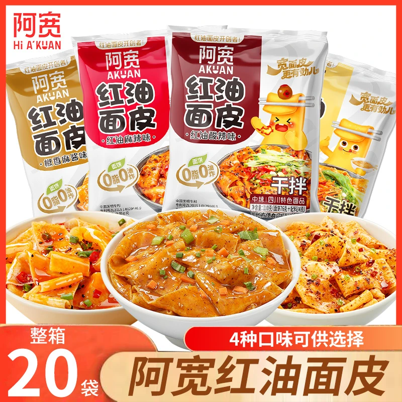 阿宽红油面皮整箱四川特产拌面宽泡面皮方便面批发凉皮