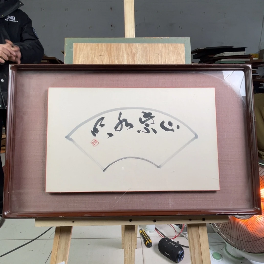 中古字画有轻微残破不退不换