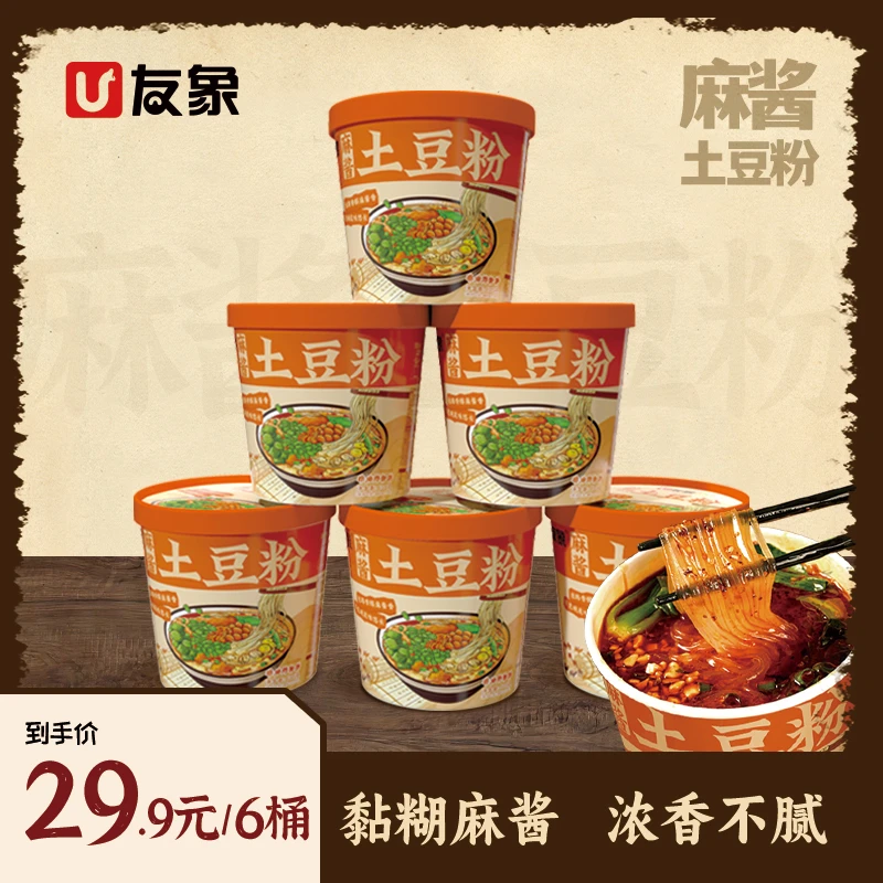 【友象】麻酱土豆粉*6桶黏糊麻酱Q弹爽滑必备速食冲泡免煮宿舍