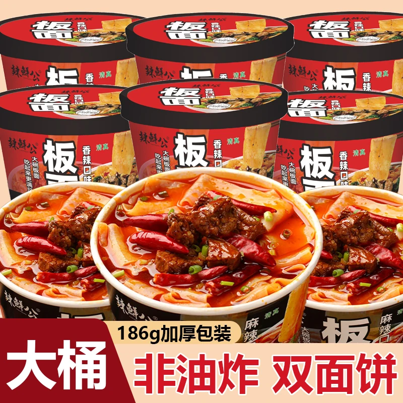 【热卖】大桶安徽板面186g香辣味非油炸方便面速食夜宵泡面零食整箱