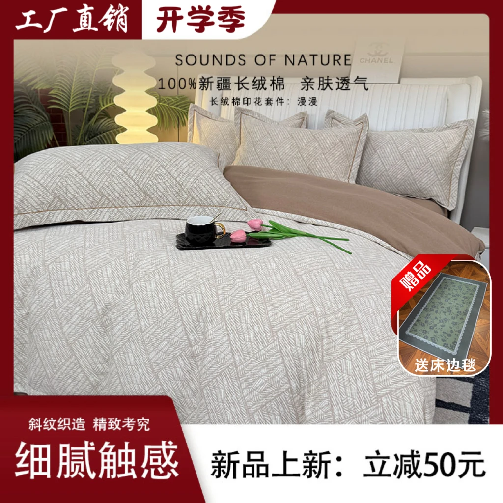 【100%全棉四件套+送床边毯】 秋冬新疆长绒棉四件套 透气不起球