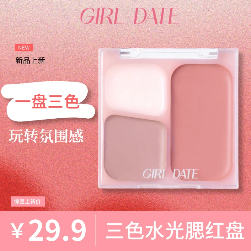【GD】GIRL DATE三色水光腮红膏素颜高光水光肌轻薄韩系裸妆