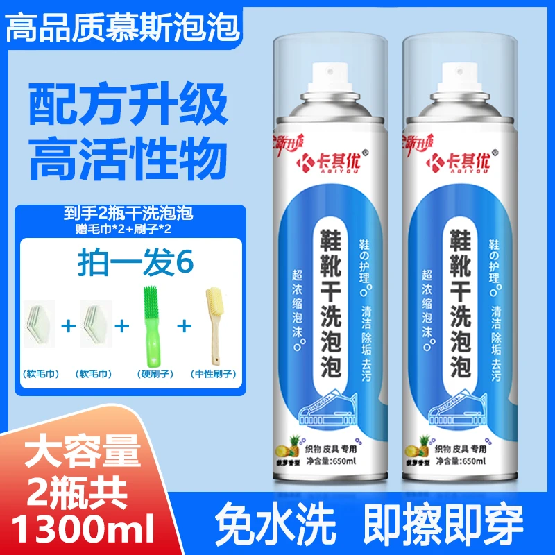 卡其优鞋靴干洗剂小白鞋清洗剂泡沫清新免洗去污免水洗