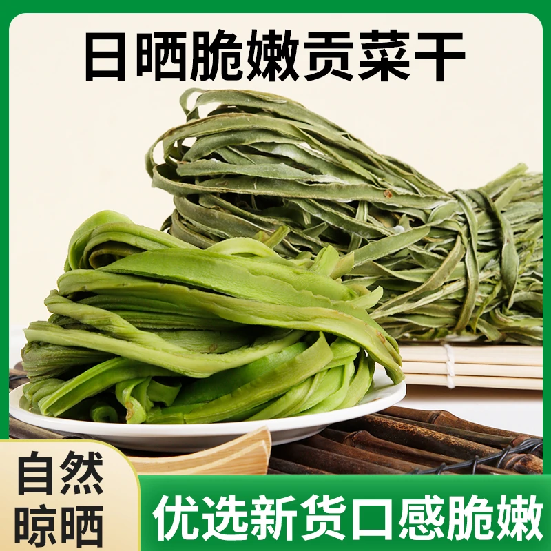 【苔掌柜】贡菜干250克/250克*2袋特级 凉拌火锅炒菜食材