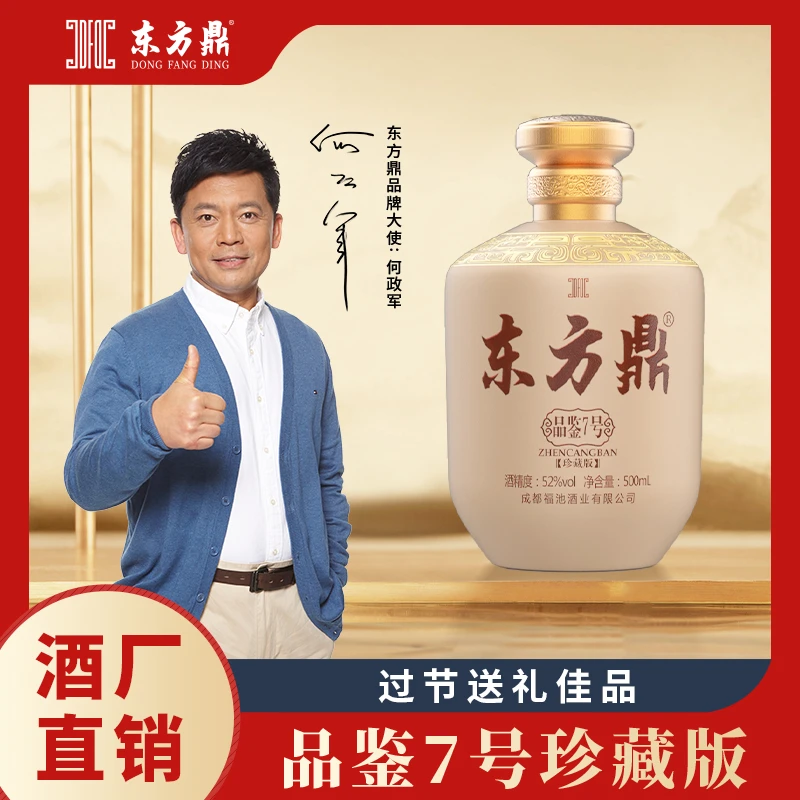 东方鼎品鉴7号珍藏版纯粮固态白酒送礼自饮四川白酒优级52度500