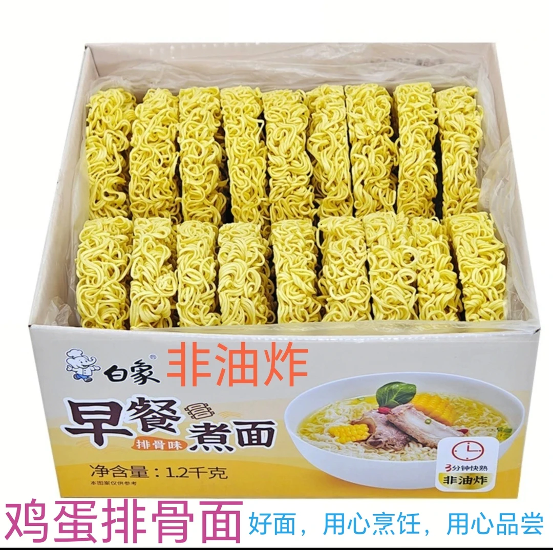 白象非油炸早餐面排骨面鸡蛋面整箱方便面麻辣烫大碗面炒面无料包
