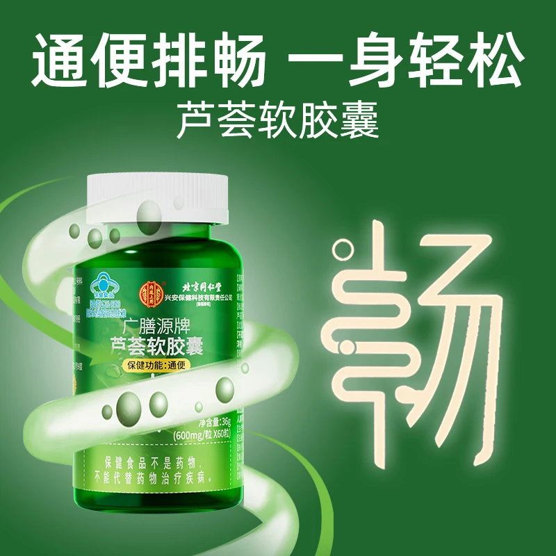 芦荟软胶囊成人中老年便秘润肠通便排宿便肠道营养健康保健品
