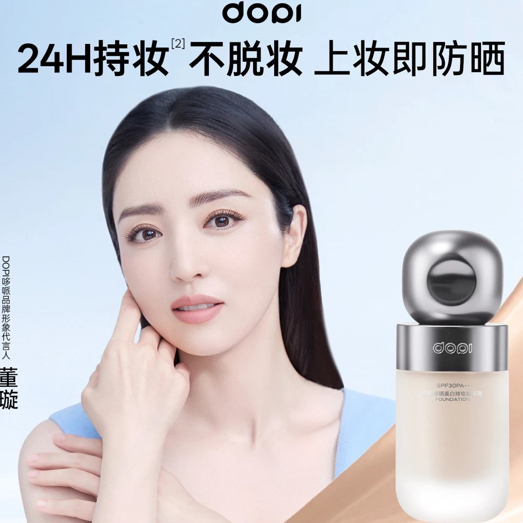 DOPI悦颜持妆粉底液