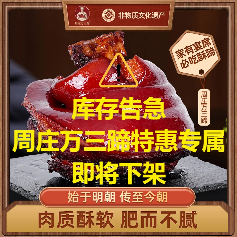 周庄万三蹄周庄万三蹄蹄髈猪肘肉类卤味熟食新鲜现卤真空包装