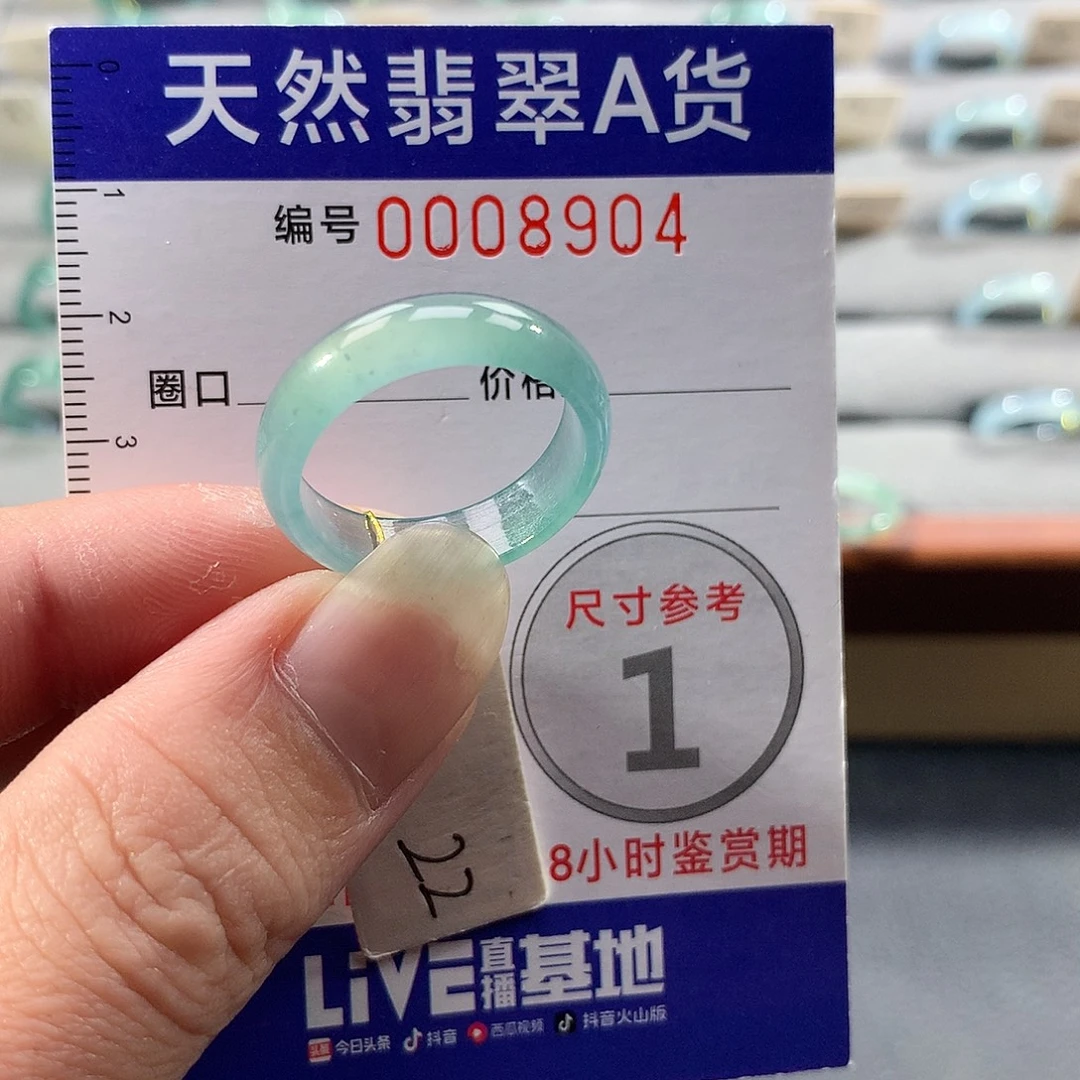 翡翠未镶嵌戒指22号