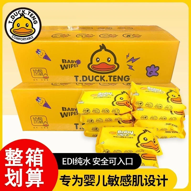 小黄鸭湿巾礼盒一箱10包