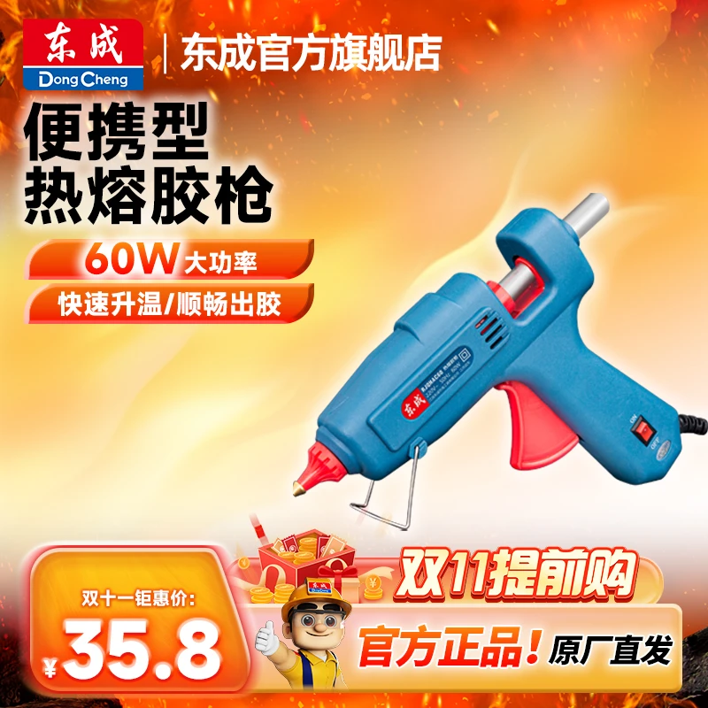 东成官方旗舰店热熔胶枪手工制作电热溶胶枪塑胶枪60W/100W多套餐