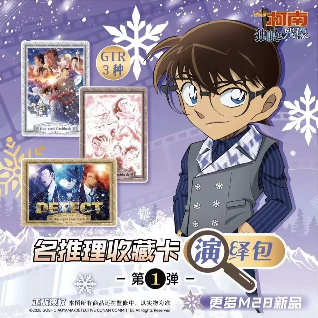 【玩法合集】名侦探柯南-名盲盒推理收藏卡-演绎光栅包