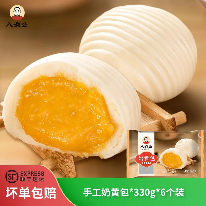 八叔公广式点心包点手工奶黄包儿童早餐包子速冻半成品加热即食