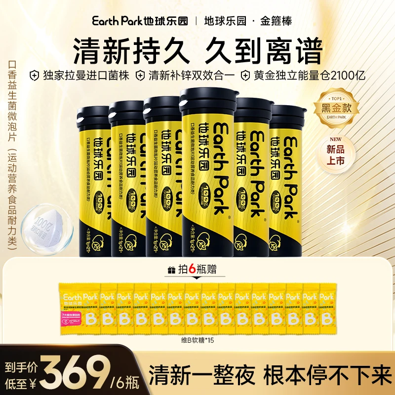 【囤货装】地球乐园口香益生菌微泡片金箍棒126颗约会加锌蜜桃香LC