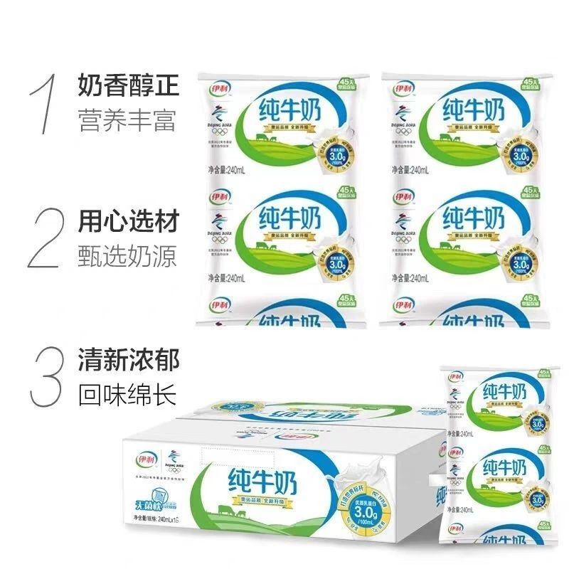 【秒杀】剩16-20天伊利 无菌枕纯牛奶 240ml/袋