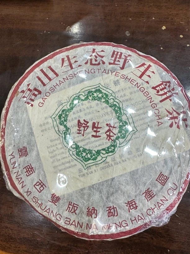 2004 高山生态野生茶饼 生茶 饼茶 357g