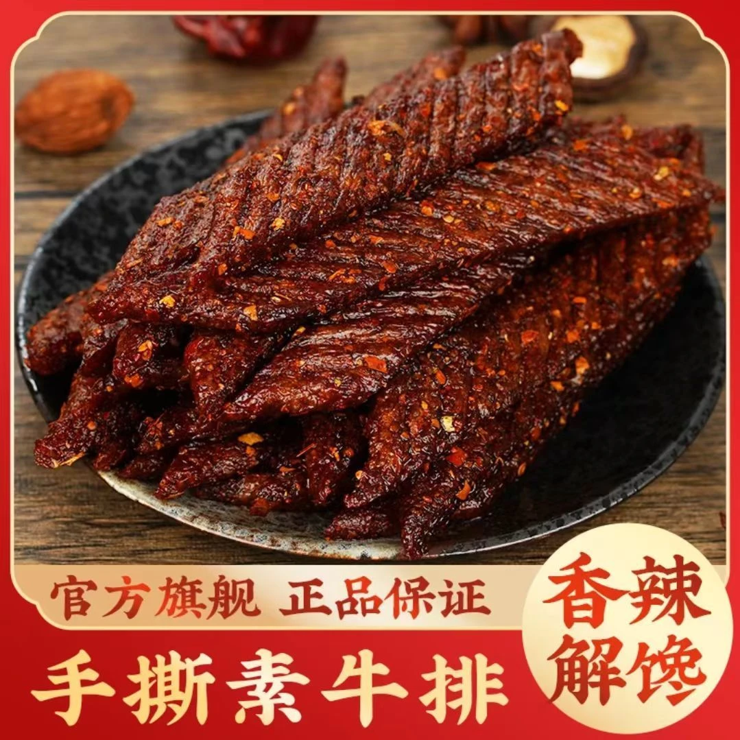 秦奋手撕素牛排湖南平江特产辣条辣片8090后怀旧麻辣休闲小零食
