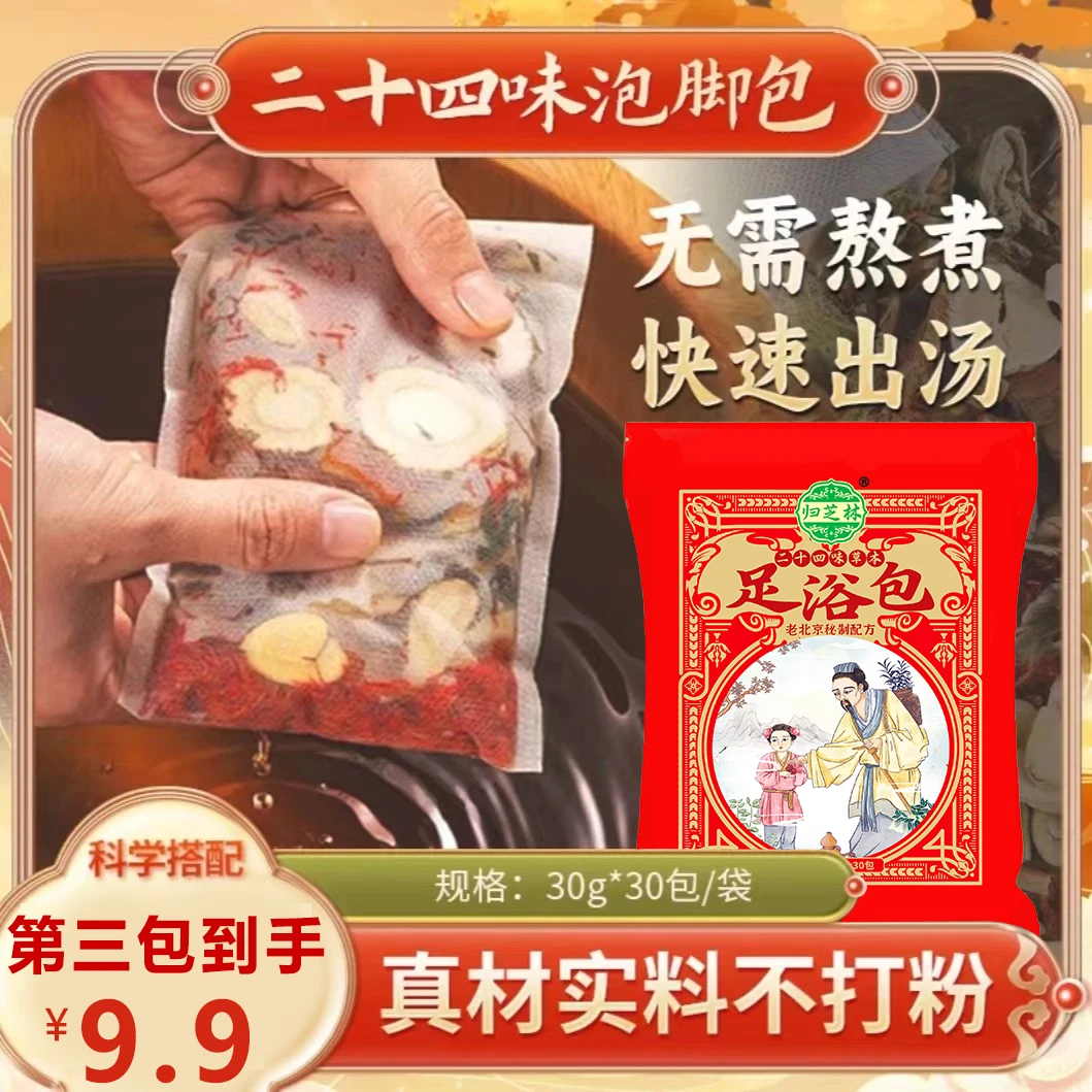 老北京24味泡脚包艾草红花老姜益母草真材实料免熬煮草本足浴包