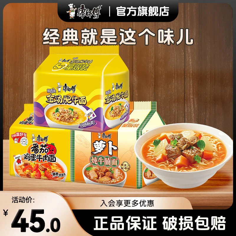 康师傅方便面经典袋番茄双萝卜牛腩面袋装泡面夜宵速食食品