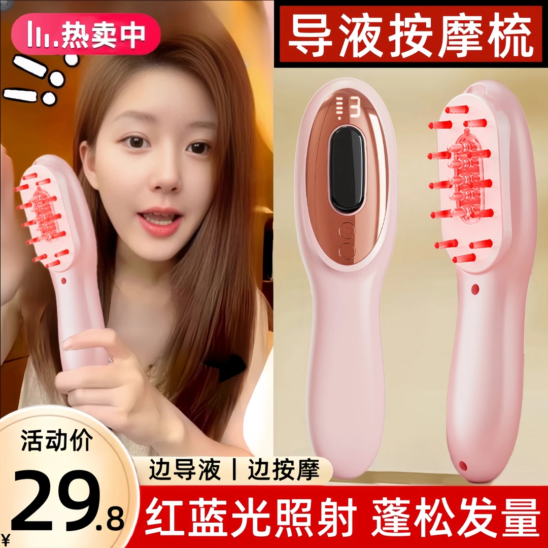 官方正品电动按摩导液器米诺头皮上药梳头部红光滚珠生发育发神器