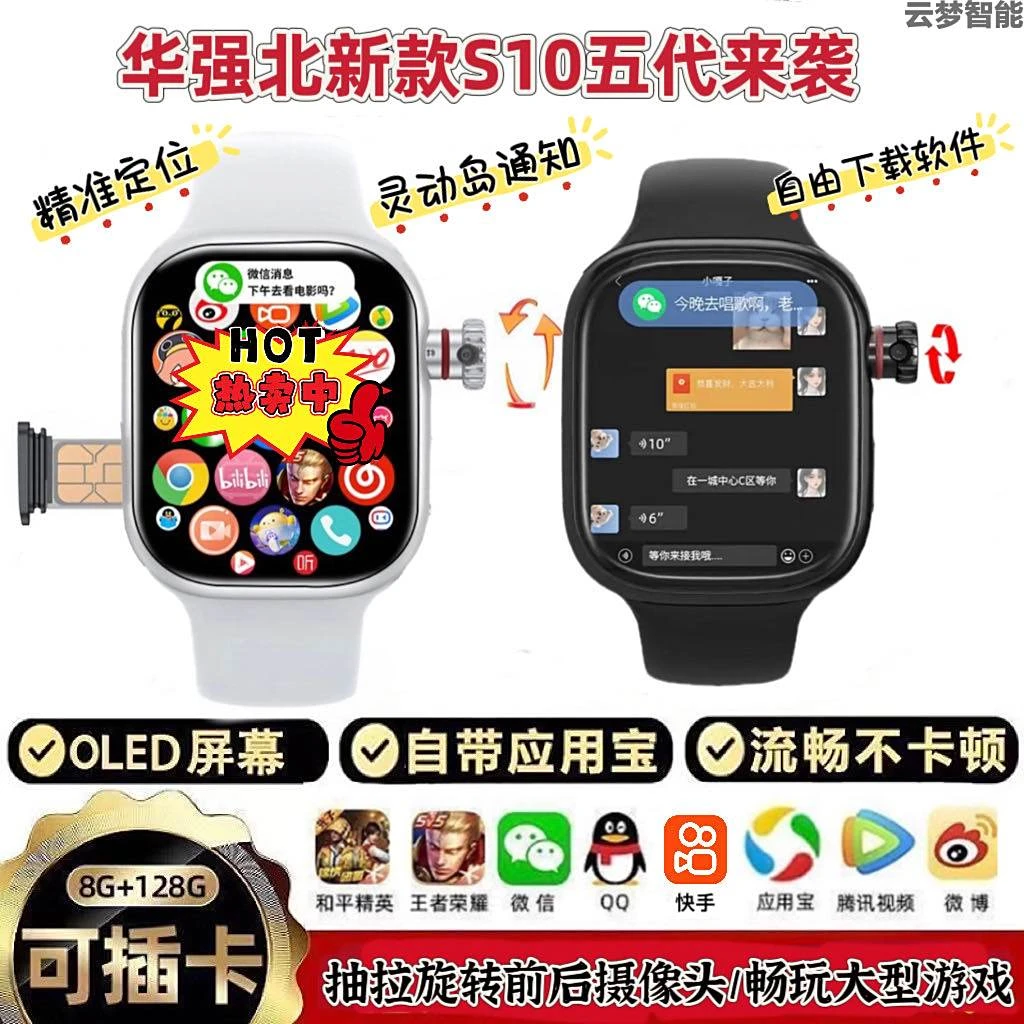 华强北顶配S10五代屏可插卡手表摄像头/任意下载定位防水电话手表