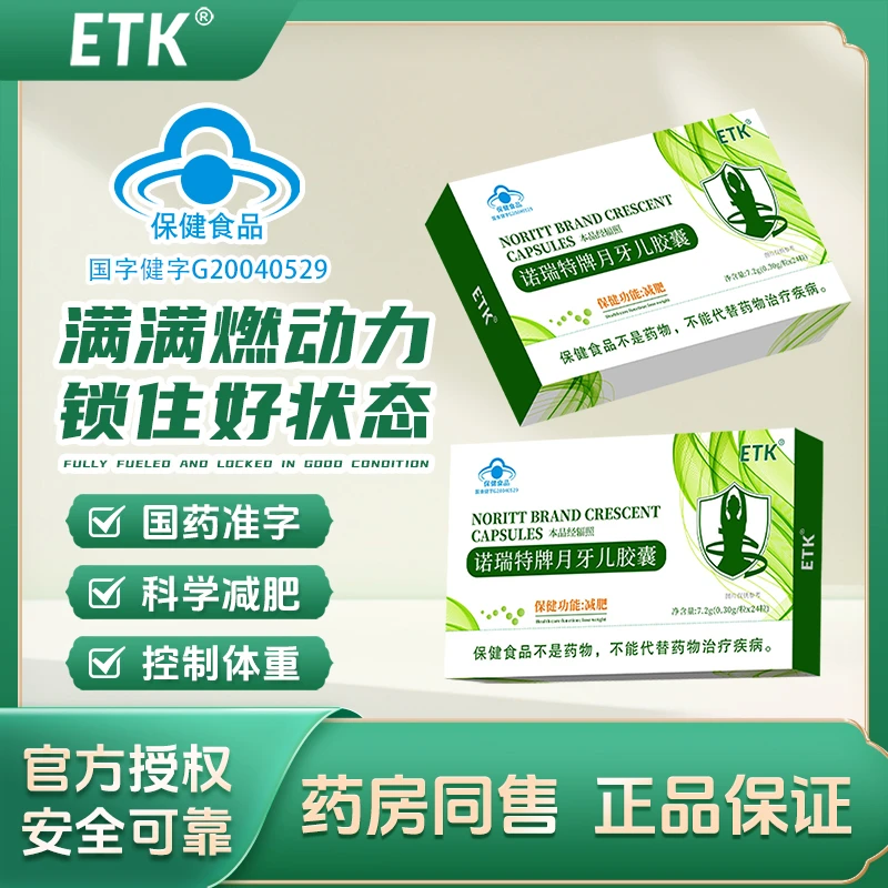 【减肥胶囊】升级版2.0ETK减肥胶囊草本精华萃取健康减肥试吃一盒ZS