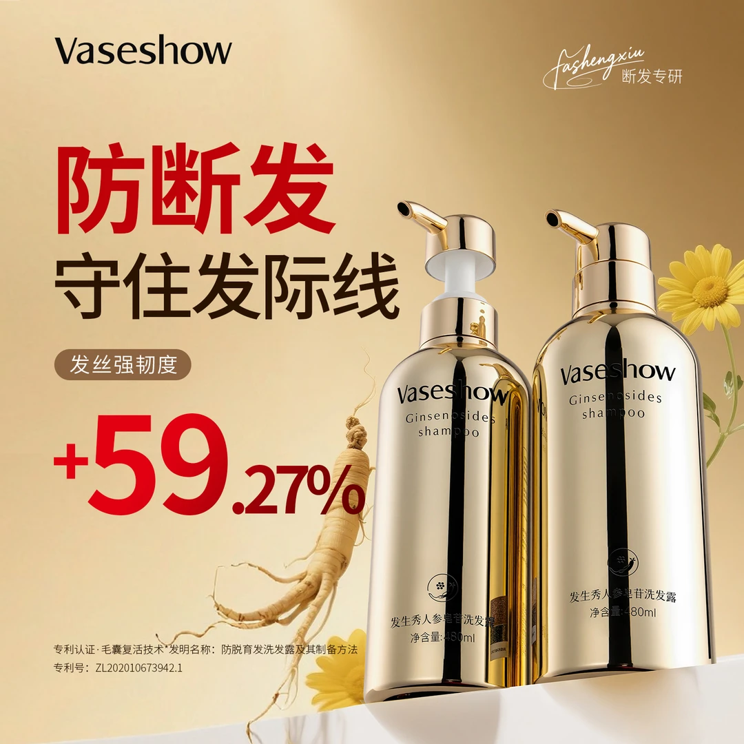 发生秀人参皂苷洗发水防断生姜固头发补水控油蓬松男女士去屑止痒