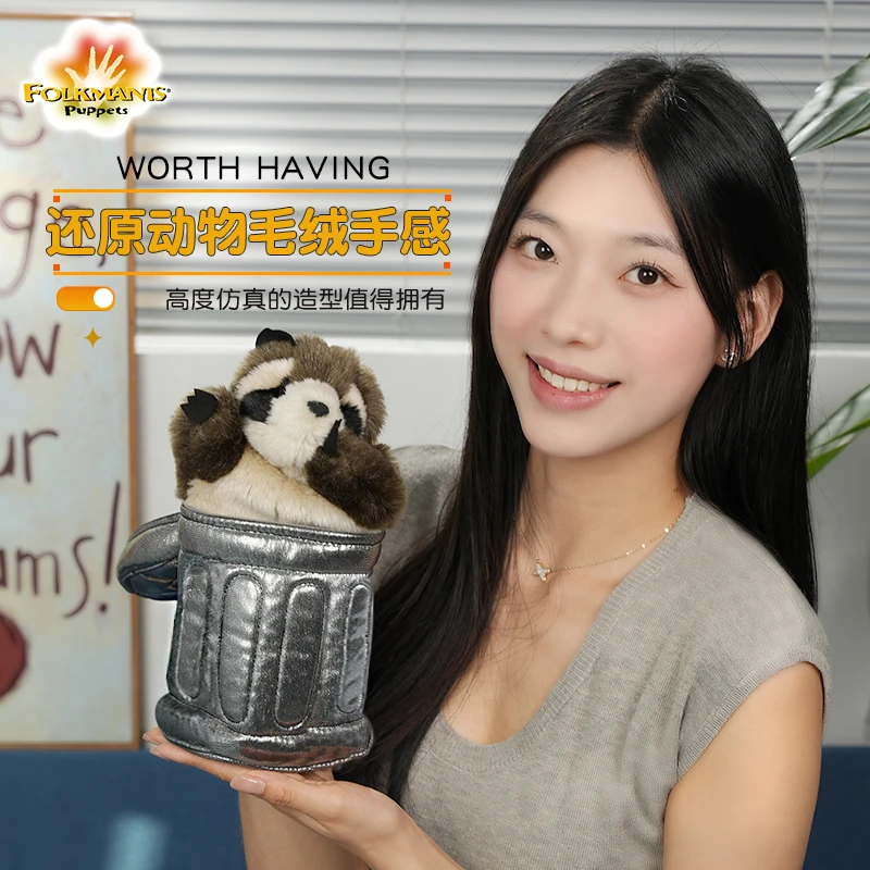 FOLKMANIS仿真互动教育浣熊小偷手偶早教讲故事生日礼物