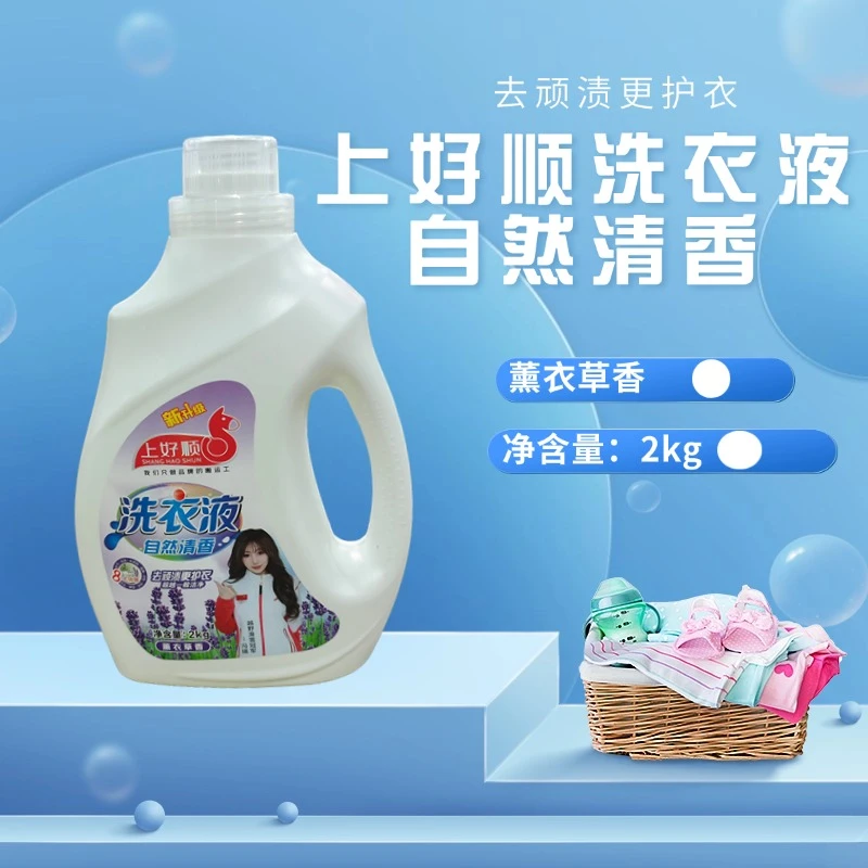 新疆包邮上好顺洗衣液薰衣草芬芳24小时持久留香2kg自然清香