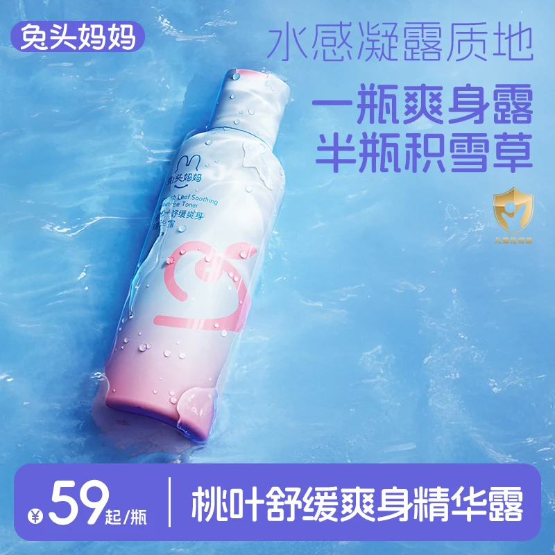 【桃子水】兔头妈妈爽身露桃叶精华新生婴幼儿保湿舒缓身体爽肤水ty