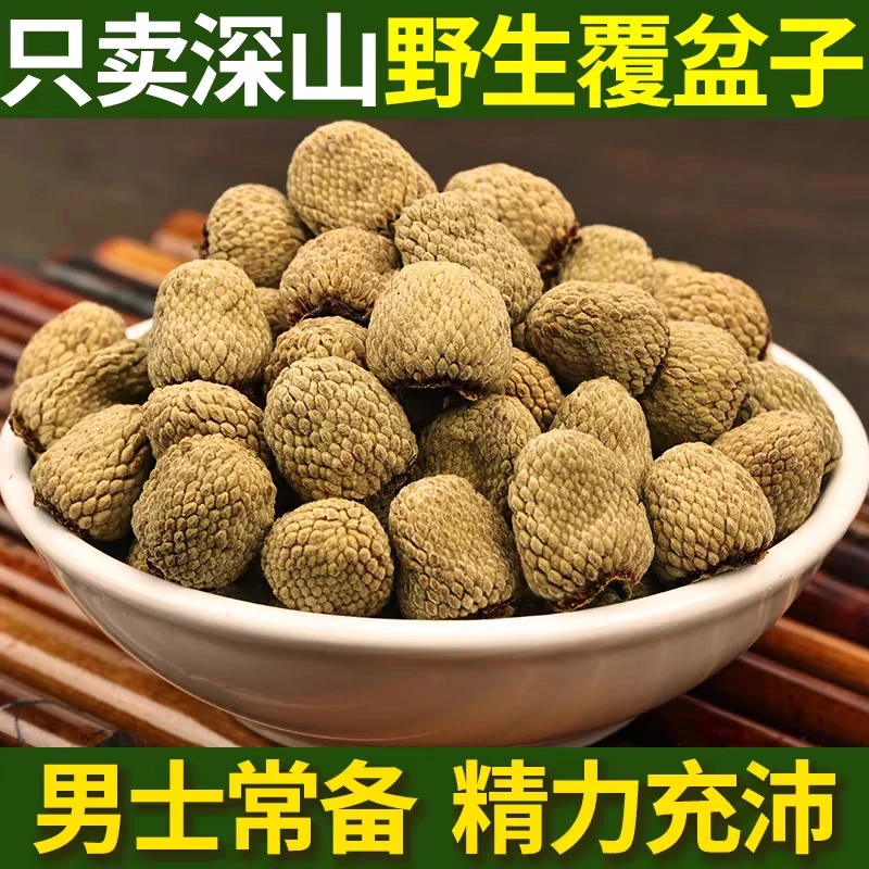 覆盆子野生正品大颗粒覆盆子中药泡茶覆盆子泡水中药材泡酒药材