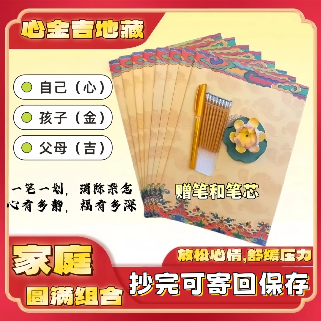 【无需功底初学亦可抄】地藏学业临摹字帖心经临摹字帖硬笔抄写字帖