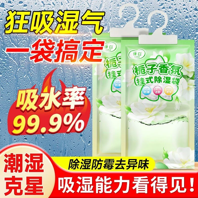 除湿袋干燥剂防潮防霉包衣柜香氛可挂式回南天除湿神器家用室内
