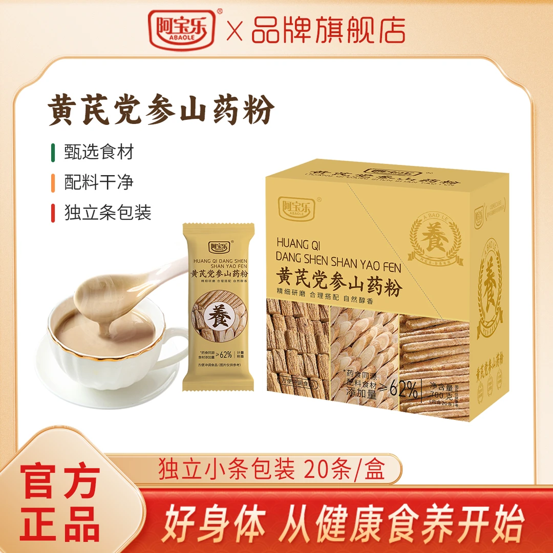 阿宝乐黄芪党参山药粉700g盒代餐粉营养饱腹方便冲饮即食早餐代餐