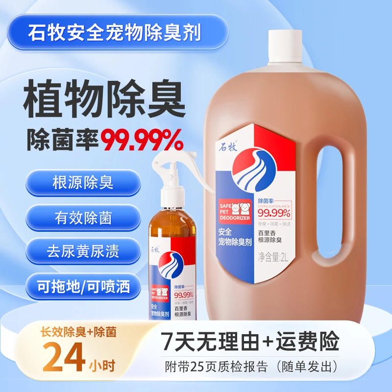 4斤宠物除臭剂除菌率99.99%百里香植物狗尿猫尿味拖地净化空气