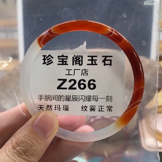 手镯玛瑙/玉髓未镶嵌