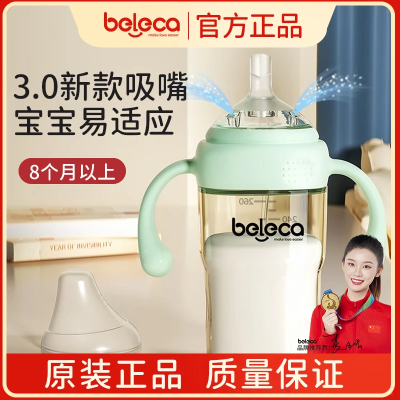 BELECA直饮吸管奶瓶大宝宝1岁以上2岁喝奶防呛防胀气防漏ppsu防摔