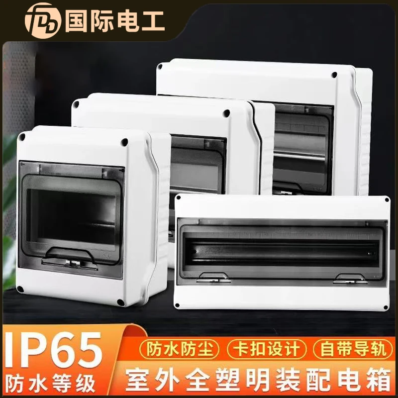 户外明装防水配电箱空开盒防雨高防护家用漏电保护小电箱配电箱