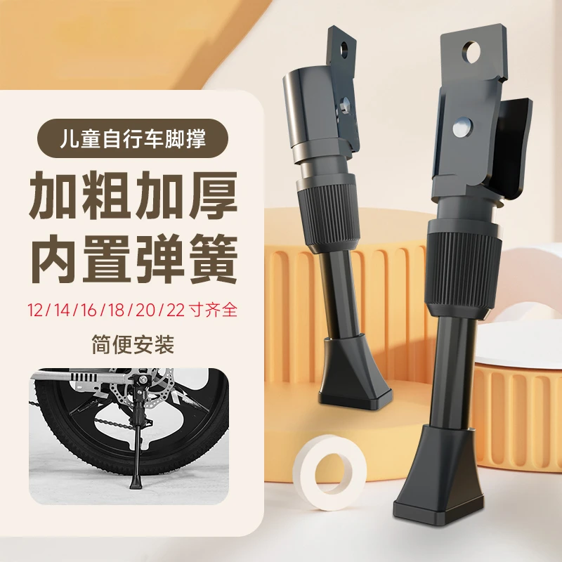 儿童自行车脚撑12/14/16/18/20寸支架配件车梯子童车边撑通用