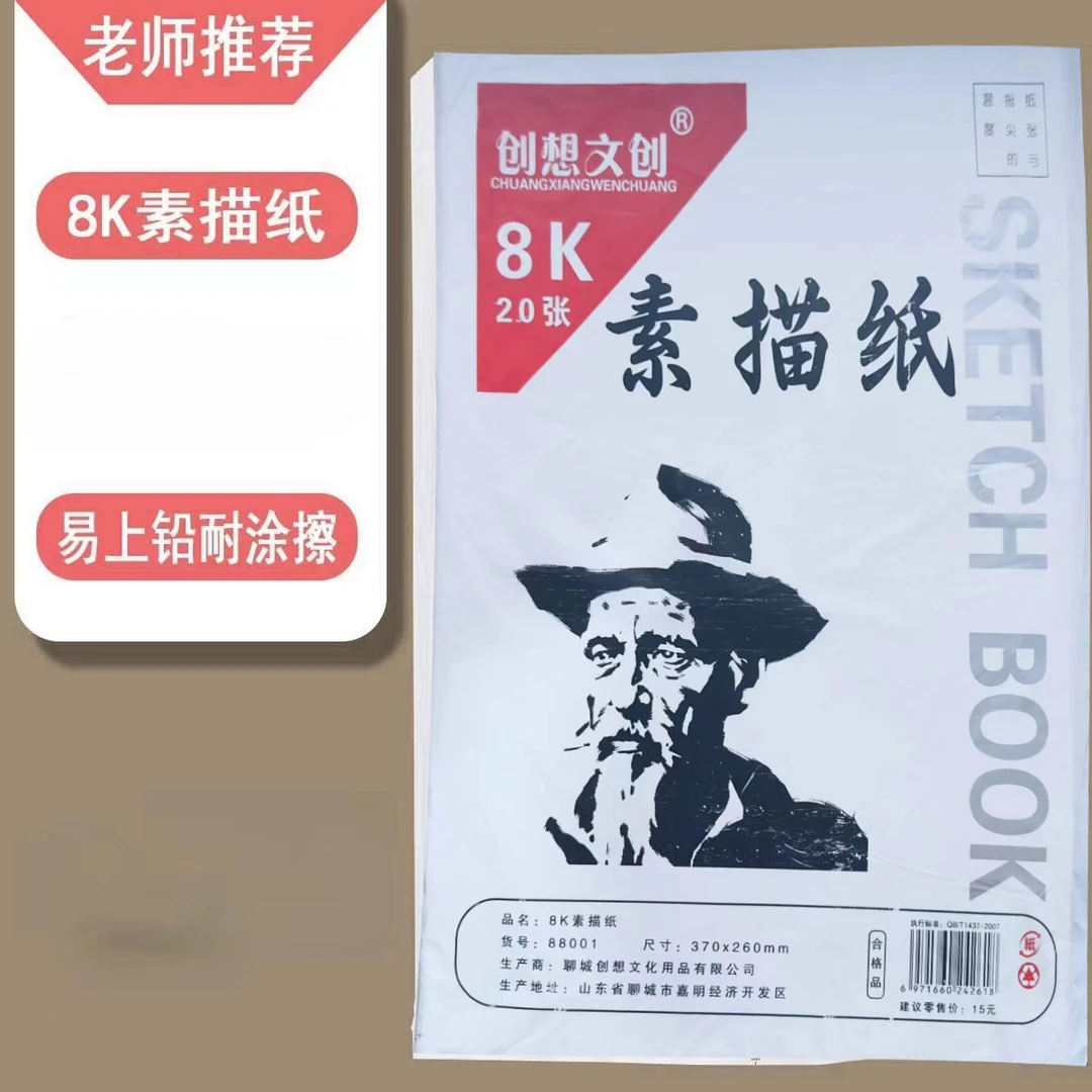 创想素描纸美术纸8k张3包60张