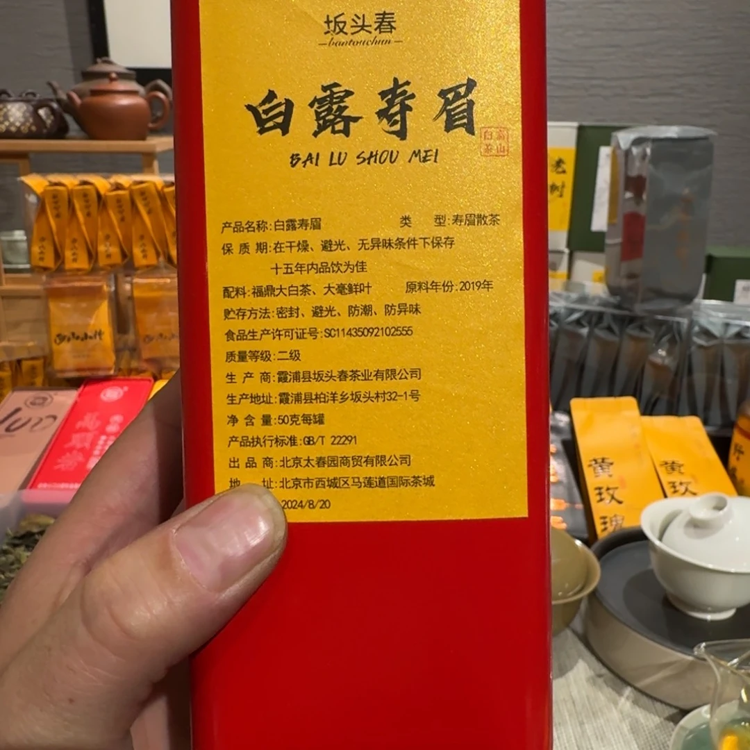 白寿眉白寿眉白茶
