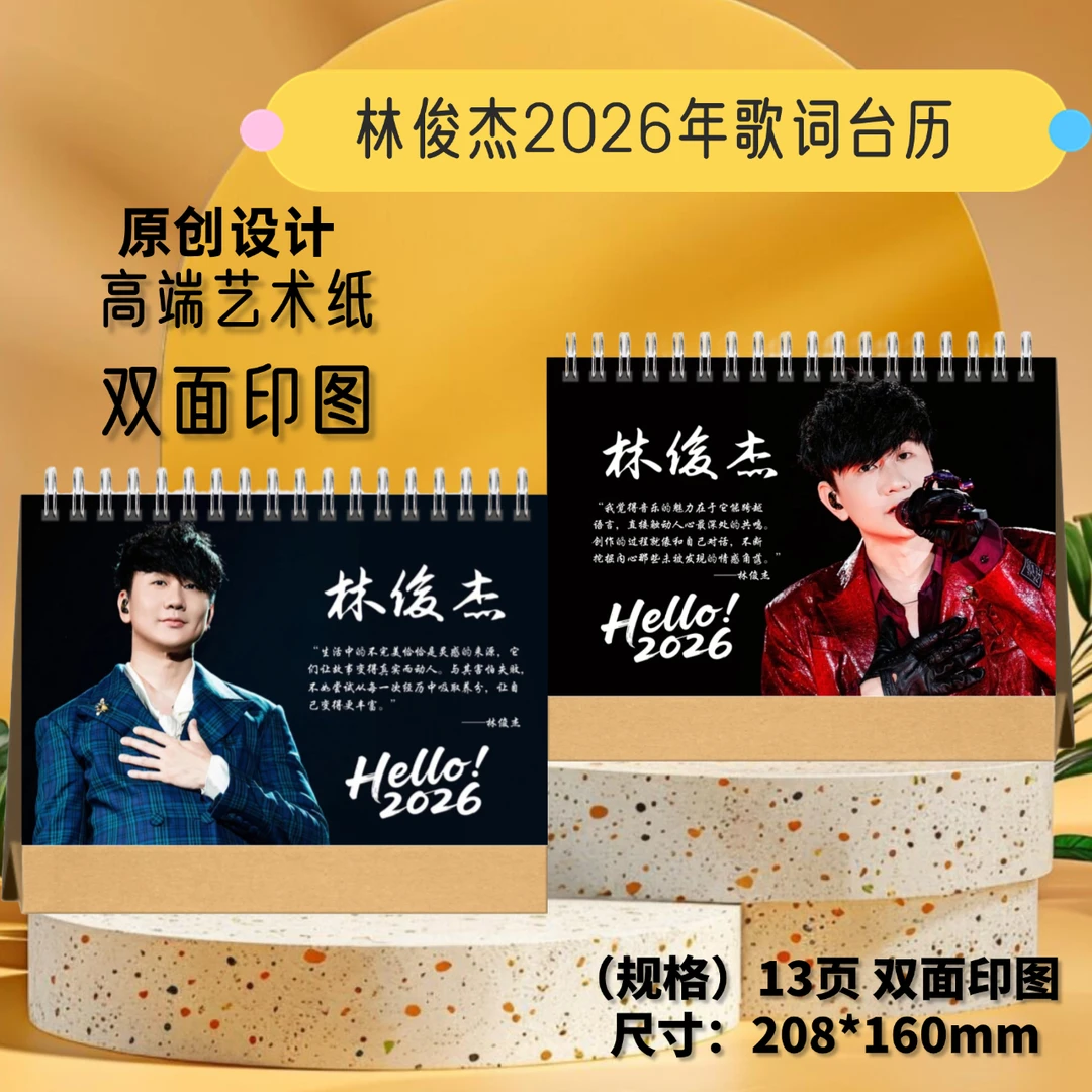 林俊杰演唱会纪念册收藏册生日礼物周边应援礼品 想好再下单