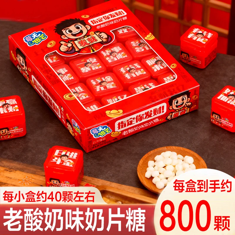 【20盒约800颗】网红爆款老酸奶味奶片糖休闲趣味零食年货春节糖果