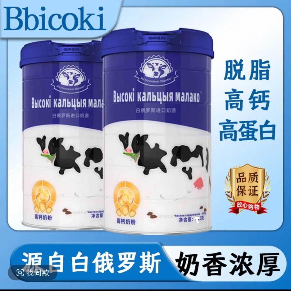 脱脂奶源高钙奶粉适合中老年成人青少年营养冲饮